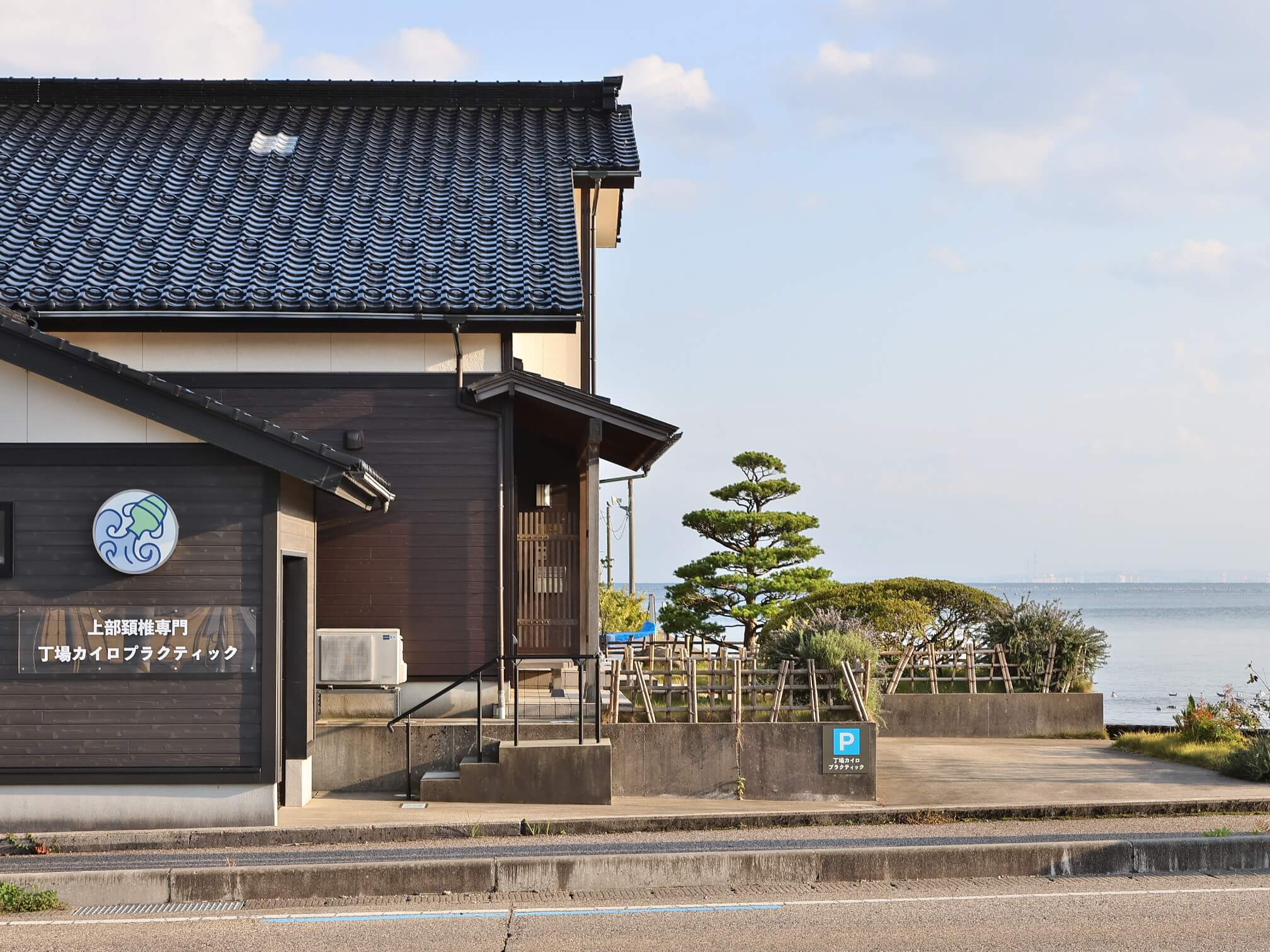 丁場カイロプラクティック外観